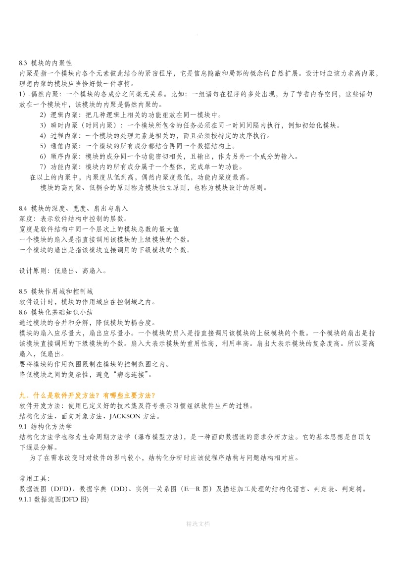 從零到一 掌握軟件工程基礎與入門軟件開發(fā)