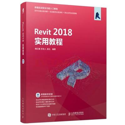 BIM技術 | Revit入門教程 輕松掌握基礎軟件開發(fā)核心
