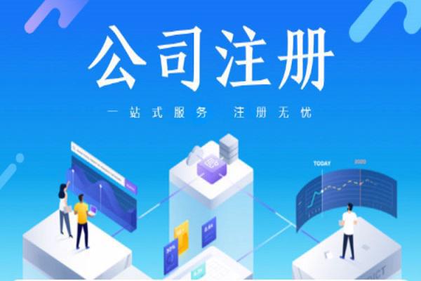 上海注冊企業管理公司 流程、優勢與注意事項