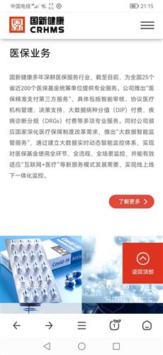 國新健康關(guān)聯(lián)公司經(jīng)營范圍變更，新增區(qū)塊鏈技術(shù)相關(guān)軟件和服務(wù)